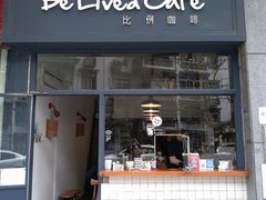 -Be Lived Cafe比例咖啡(摩天轮店)