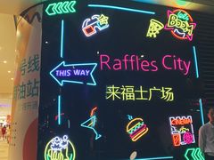 -深圳来福士广场