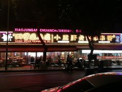-钢管厂五区小郡肝火锅串串香(总店)