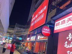 -京悦南门涮羊肉·羊蝎子火锅(田林路店)
