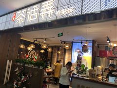 门面-茶话弄(李家村万达店)