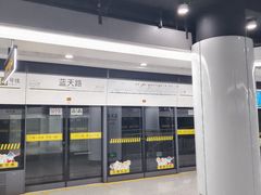 -蓝天路(地铁站)