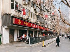 -易记皮肚面(明瓦廊店)