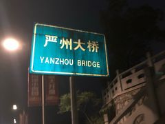 -严州府·地道建德菜