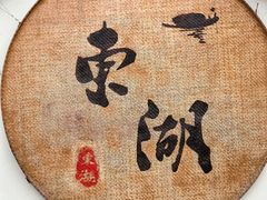 -绍兴东湖风景区