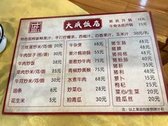 -大戚饭店(泰华路店)