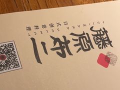 -藤原布二·八佰善会席料理(奥体店)