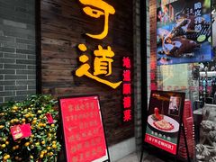 -味可道美食坊(福基路店)