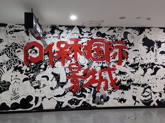 -保利国际影城(逸天城店)