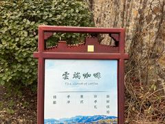 -云端咖啡(古北水镇景区店)