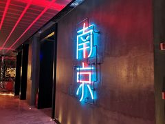 -MOSSO音乐酒吧·live house(南京旗舰店)