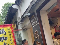 -鸡脚旮旯平江路店
