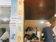 -鸳鸯抄手(燕岗路店)