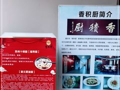 -重元寺香积厨素斋馆