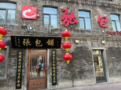 -张包铺(道外店)