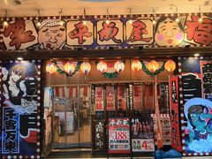 -平成屋· Late Night 食堂(四川北路店)