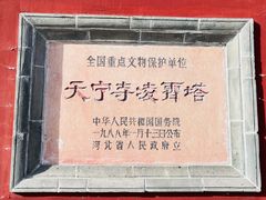 -天宁寺