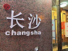 门面-刘氏三和面馆