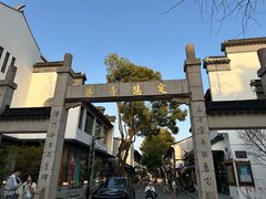 -小姜锅贴(凤凰街店)