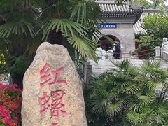 -红螺寺