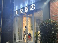 -如家酒店(厦门中山路步行街中山公园地铁站店)