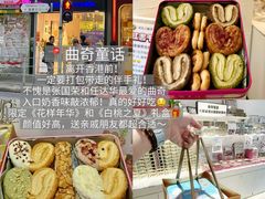 -曲奇童话(尖沙咀店)