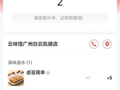 -云味馆米线(广州白云凯德店)