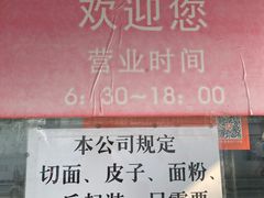 -华良切面店(航建大楼店)