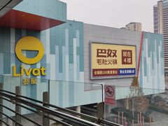 -武汉荟聚