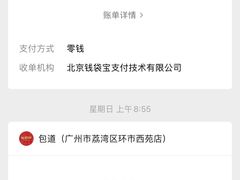 -包道广式点心专门店(环市西苑店)