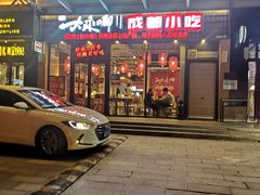 门面-大乘嘟成都小吃(石门店)