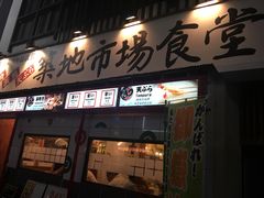 门面-築地市場食堂(松本駅前店)