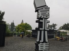 -嘉北郊野公园