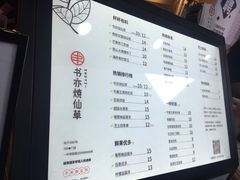 菜单-书亦烧仙草(印象汇都市店)