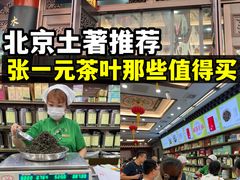 -张一元(总店)