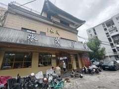 -永茂驴肉(莲池南大街总店)