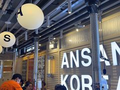 -安又胖韩国烤肉(美罗城店)