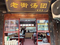 -葑门横街