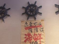 -李氏疙瘩汤·本地海鲜·老烟台菜(所城里店)