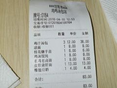 账单-鸡鸣汤包(广东路店)