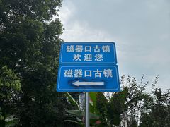 -磁器口古镇