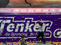 -Tenker Club弹刻极限主题公园 · 蹦床 · 团建 · 生日派对(大关店)