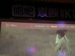 -唱吧麦颂KTV(方庄店)