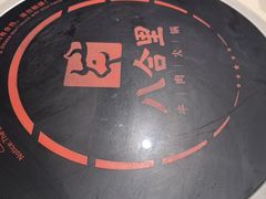 -汕头八合里海记牛肉店(清河店)