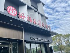 -湖州科技大酒店