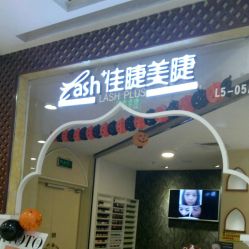 门面-摩睫+皮肤管理·科学美容中心