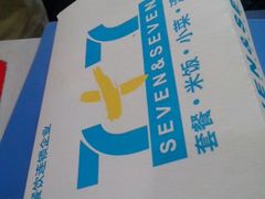 android_upload_pic-7+7私家饭堂(人民路店)