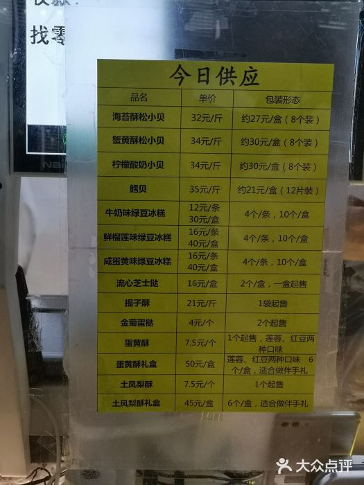 鲍师傅糕点(海岸城店)菜单图片