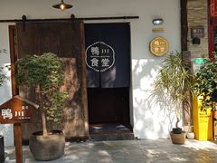 -鸭川食堂·鳗丼(鼓楼店)