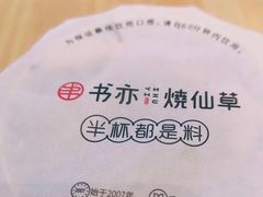 -书亦烧仙草(北碚万达店)